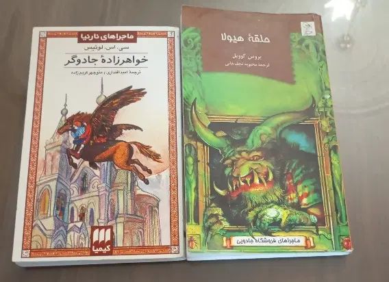 کتاب داستان فانتزی.|کتاب و مجله آموزشی|تهران, نارمک|دیوار