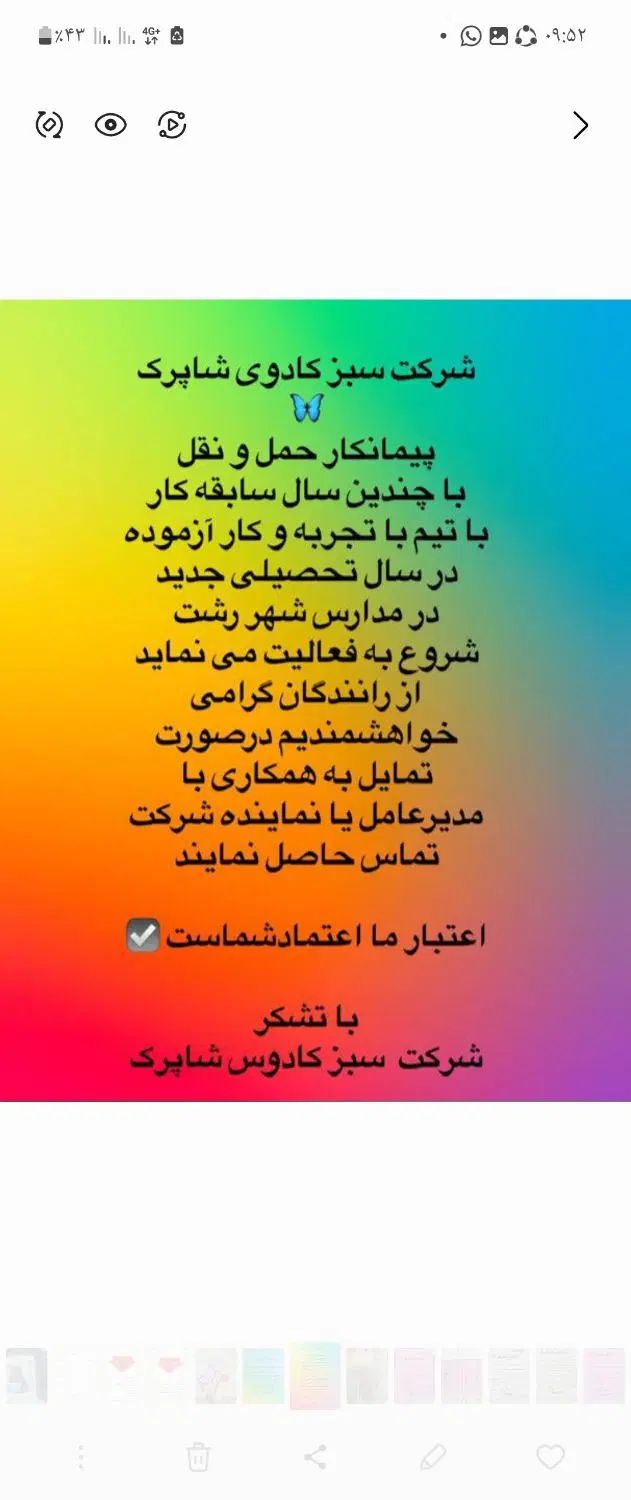 جذب راننده سرویس مدارس|استخدام حمل و نقل|رشت, استقامت ۲|دیوار