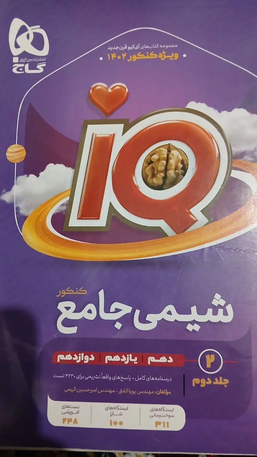 کتاب تست کنکور|کتاب و مجله آموزشی|تهران, فرحزاد|دیوار