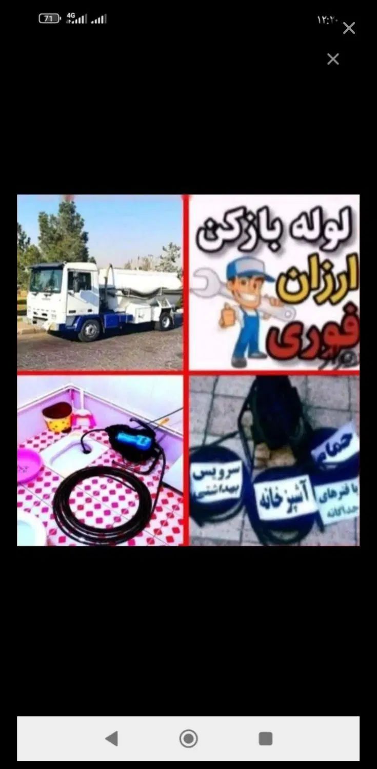 تخلیه چاه ولوله بازکنی/ابپخش/سعداباد/شبانکاره۲۴س|خدمات پیشه و مهارت|برازجان, |دیوار