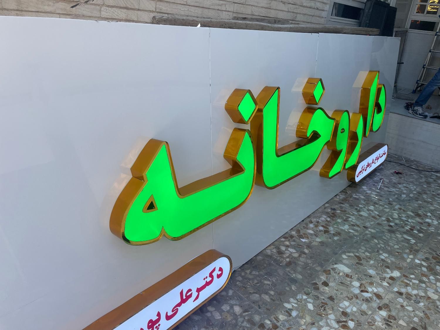 چنلیوم تابلوسازی کامپوزیت چلنیوم اقساط|خدمات پیشه و مهارت|خرمآباد, |دیوار