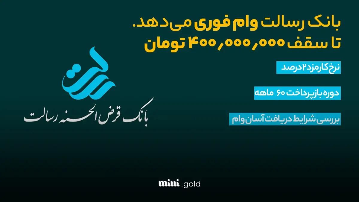 امتیاز وام رسالت|خدمات مالی، حسابداری، بیمه|تهران, فلاح|دیوار