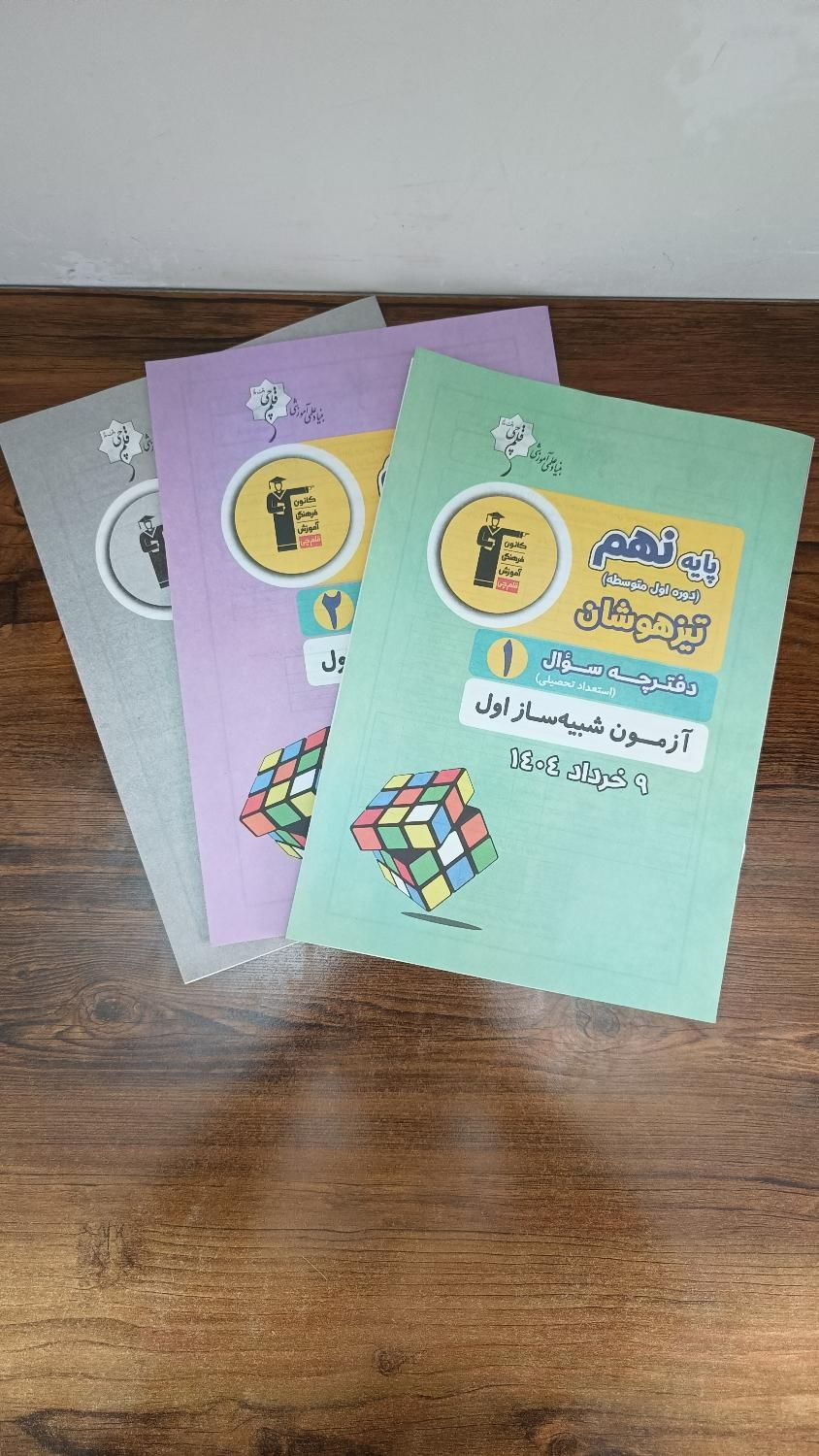 آزمونهای قلمچی تیزهوشان پایه نهم ۴۰۴|کتابخانه، شلف، قفسه‌های دیواری|گنبد کاووس, |دیوار