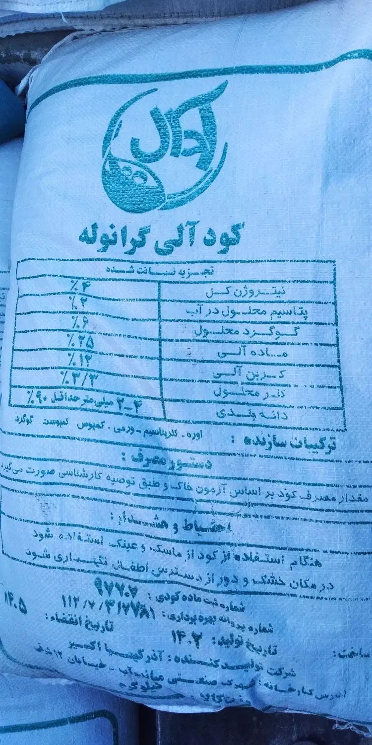 کود سیاه 50کیلوی دولتی(کودآلی گرانوله)580000هزار|خدمات باغبانی و درختکاری|سنندج, |دیوار