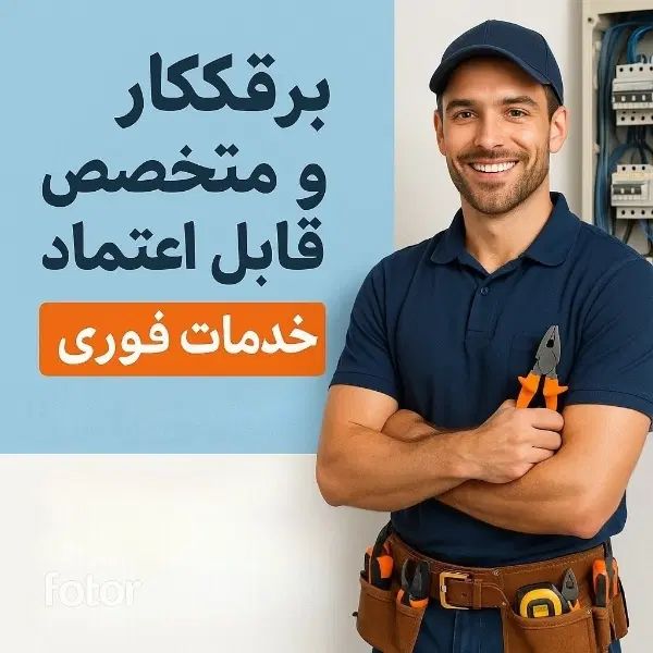 برقکارساختمان(فوری) زیتون، کوروش وسایر نقاط اهواز|خدمات پیشه و مهارت|اهواز, زیتون کارمندی|دیوار