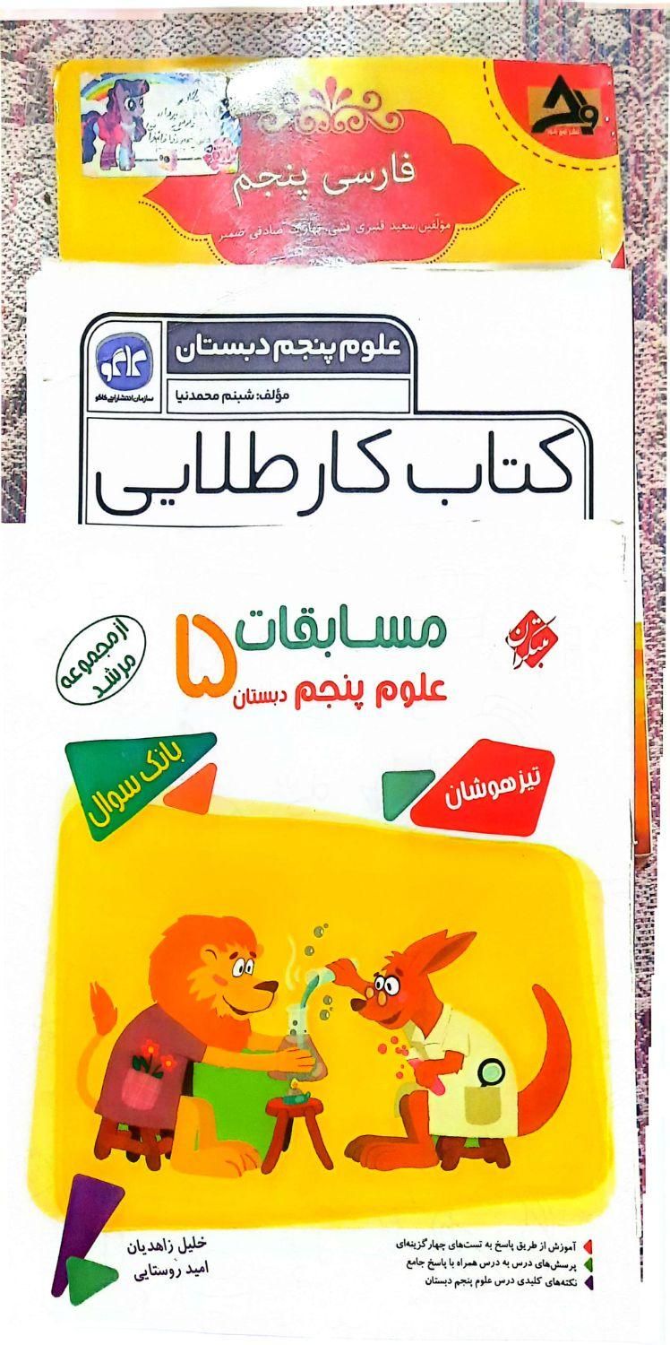کتاب کارهای پنجم ابتدایی|کتاب و مجله آموزشی|تهران, نازی‌آباد|دیوار