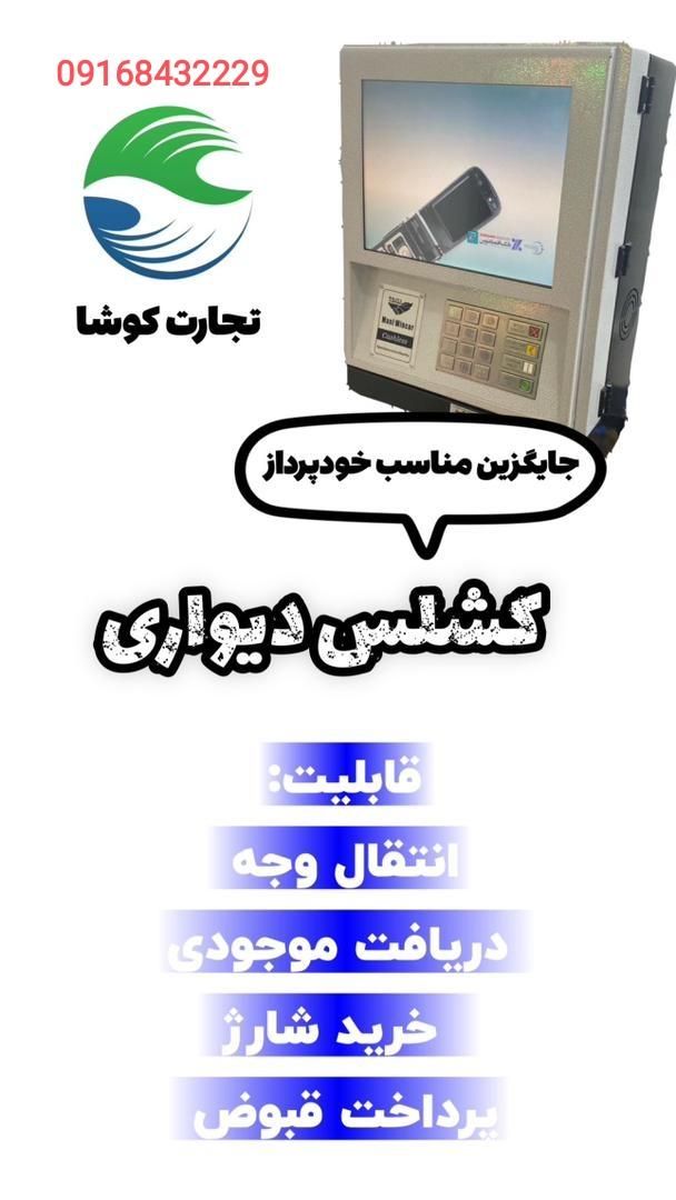 ویژه خودپرداز با قیمت استثنایی و خدمات کامل|فروشگاه و مغازه|اهواز, کیانپارس |دیوار