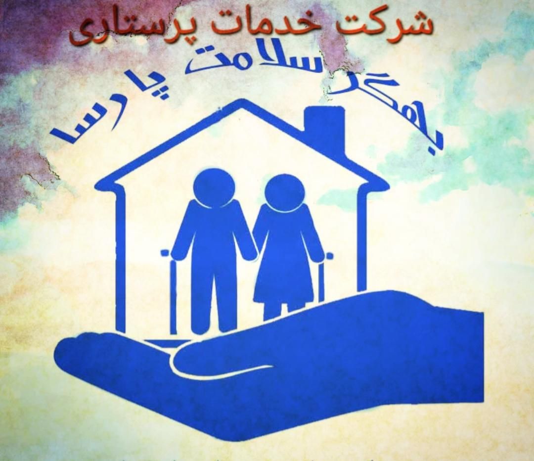 اعزام و استخدام پرستار سالمند و کودک|استخدام درمانی، زیبایی، بهداشتی|تهران, میدان ولیعصر|دیوار