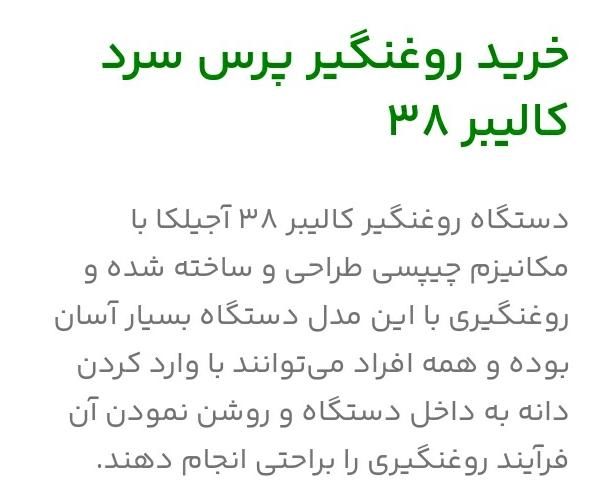 مشخصات دستگاه روغن گیرپرس سرد مدلAJK380Ni|فروشگاه و مغازه|مشهد, فرهنگیان (شهرک غرب)|دیوار