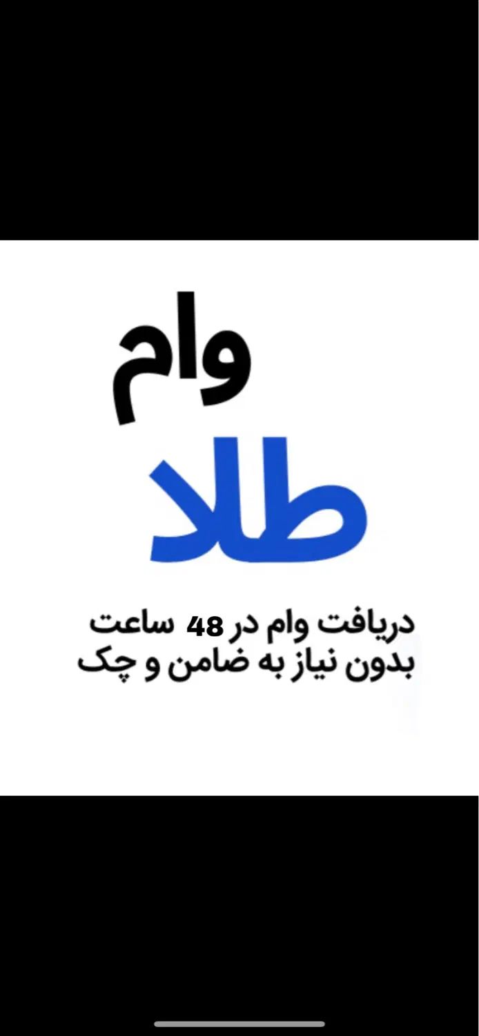 در قبال طلای خود تسهیلات بگیرید بدون نیاز به چک|جواهرات|تبریز, |دیوار