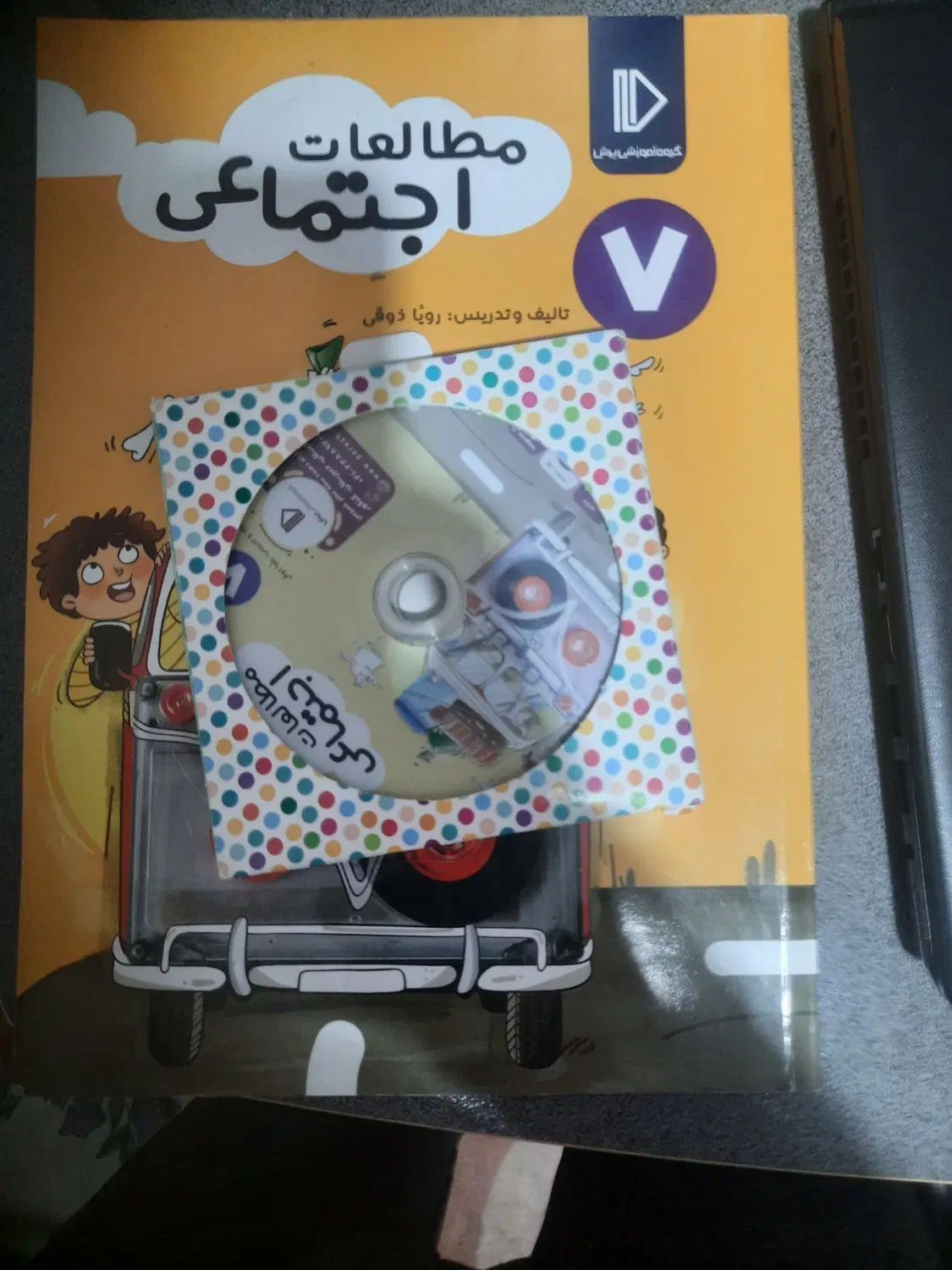 مجموعه کتب هفتم  پرش همراه با سی دی|کتاب و مجله آموزشی|اصفهان, ملک|دیوار