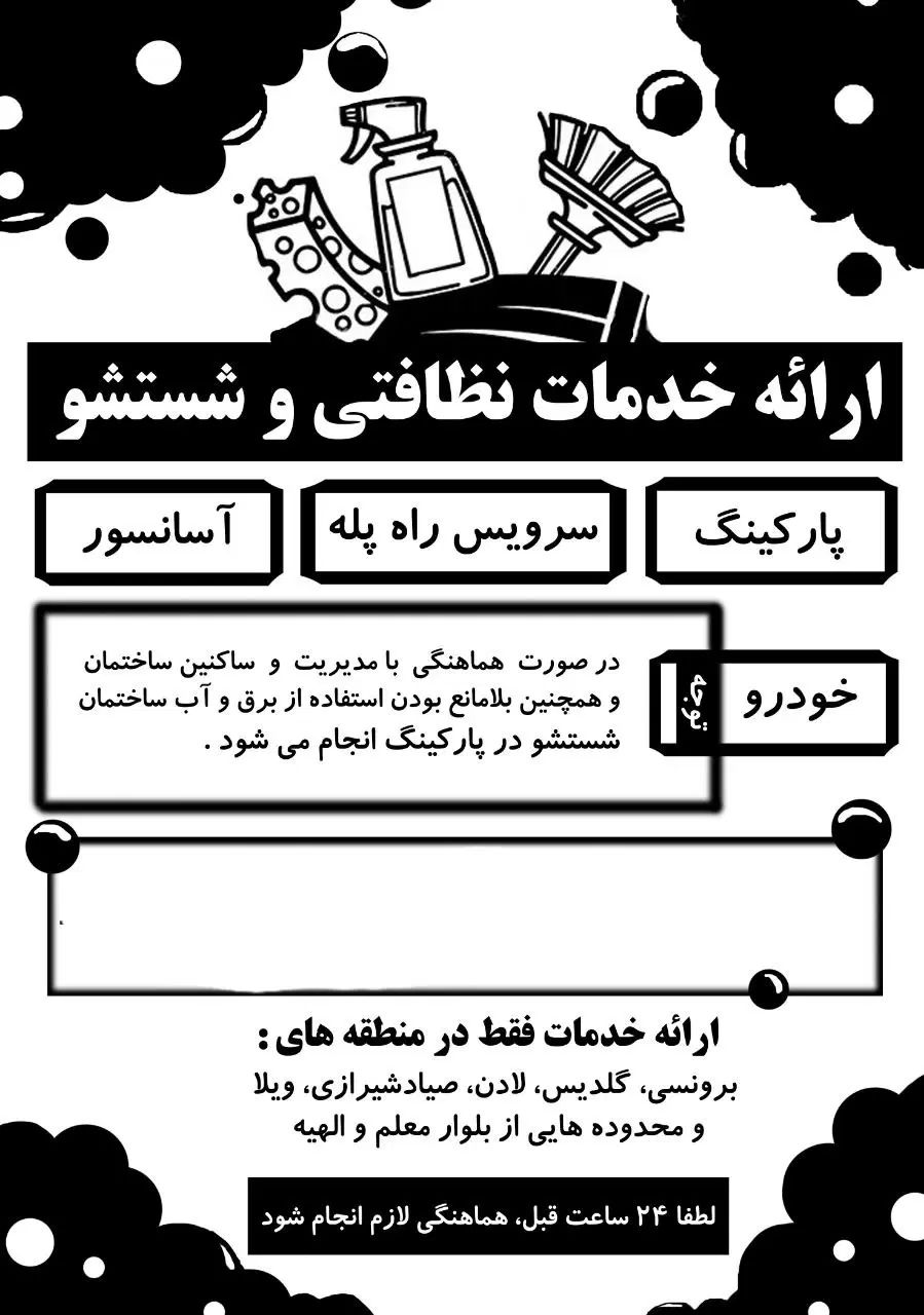 خدمات نظافتی و شستشو|خدمات نظافت|مشهد, هفت تیر (آب و برق)|دیوار