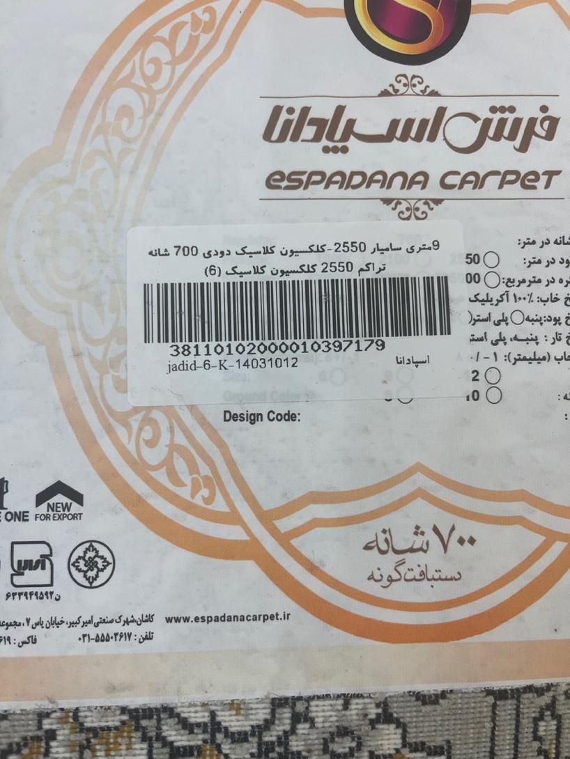 فرش ۹متری نو|فرش|اصفهان, ارغوانیه|دیوار