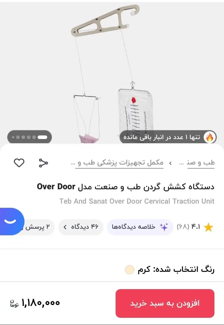 دستگاه کشش گردن طب و صنعت مدل over door|آرایشی، بهداشتی، درمانی|تهران, دولاب|دیوار