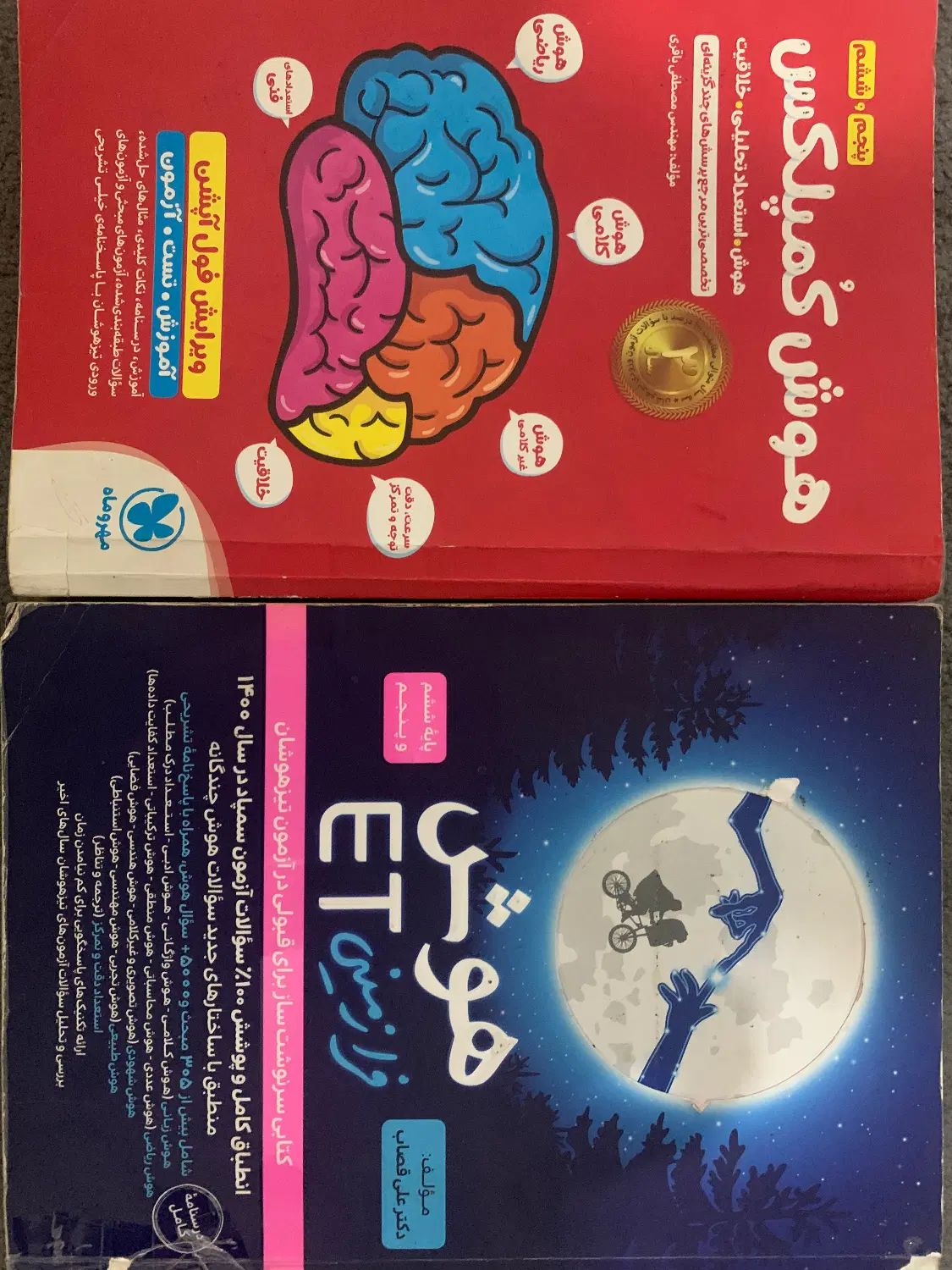 کمپلکس ایتی و تیزهوشان قلمچی ششم به هفتم|کتاب و مجله آموزشی|مشهد, توس (بلوار توس)|دیوار