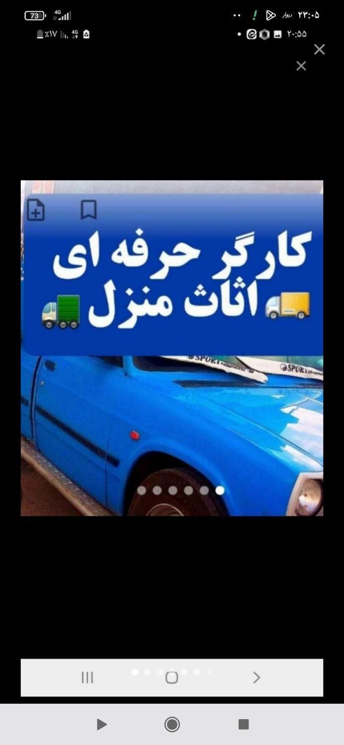 کارگر حرف ای اساس منزل و حمل بار اثات واسباب کشی|خدمات حمل و نقل|اصفهان, احمدآباد|دیوار