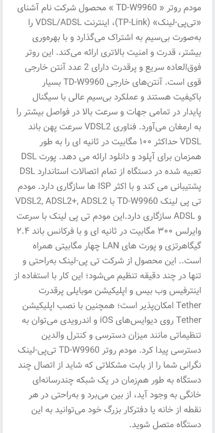 مودم tplink مدل TD-W9960 ، VDSL/ADSL|مودم و تجهیزات شبکه|کرج, شهرک بنفشه|دیوار