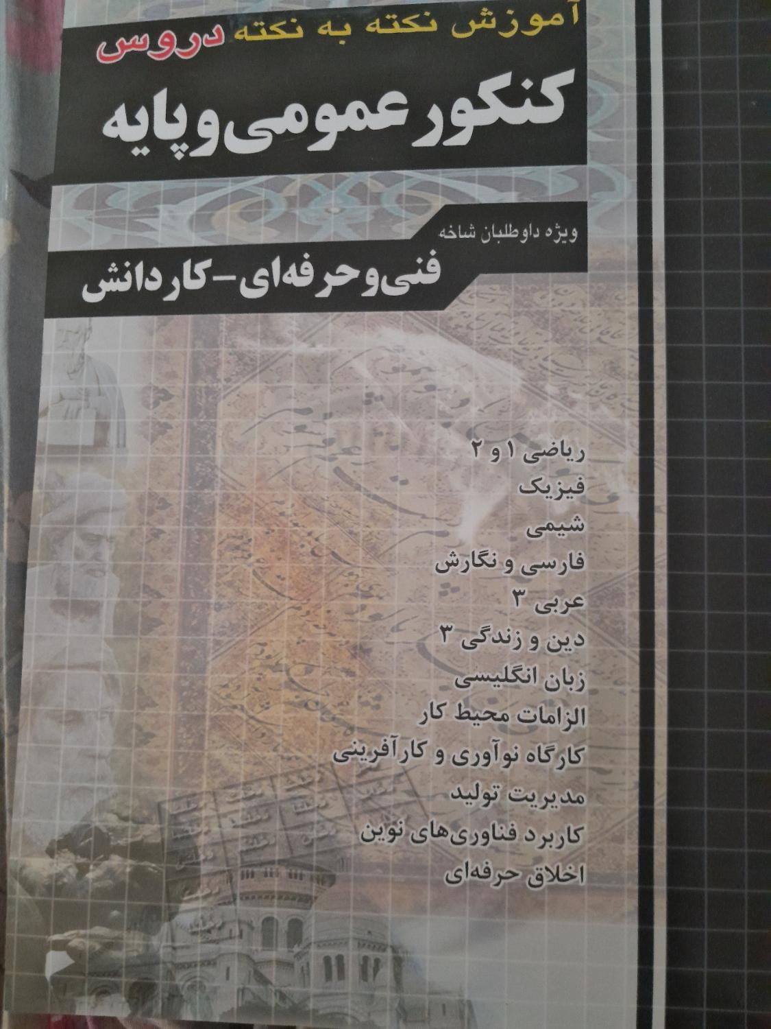 کتاب کنکور هنرستان کامپیوتر|کتاب و مجله آموزشی|تهران, فردوسی|دیوار