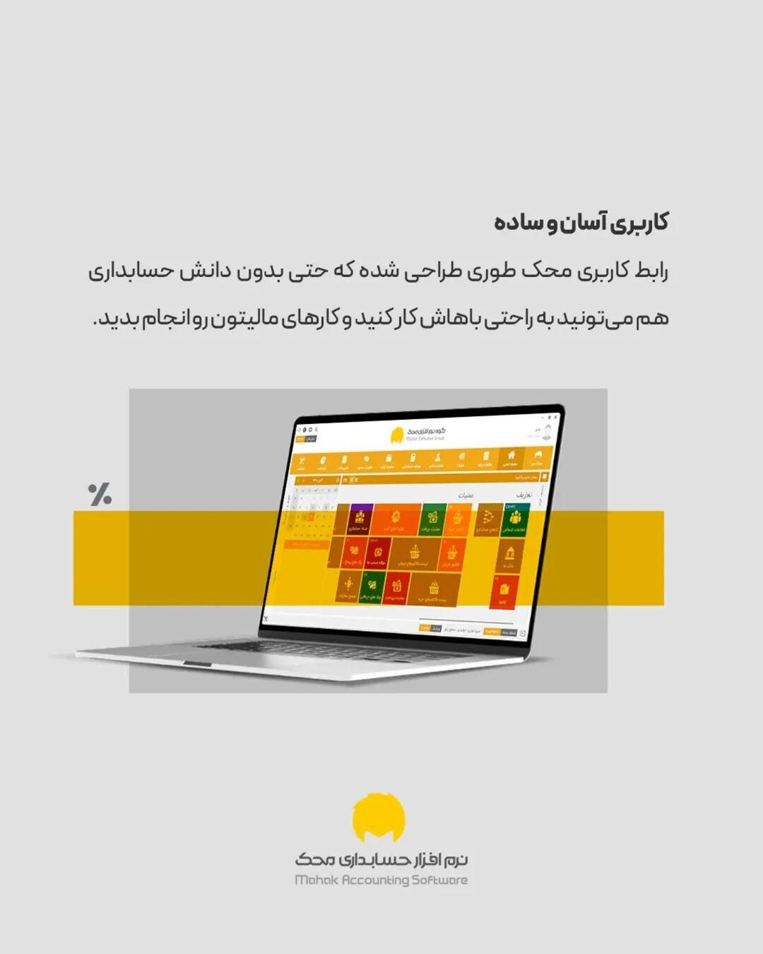 برنامه حسابداری محک نمایندگی مراغه|دفتر کار|مراغه, |دیوار
