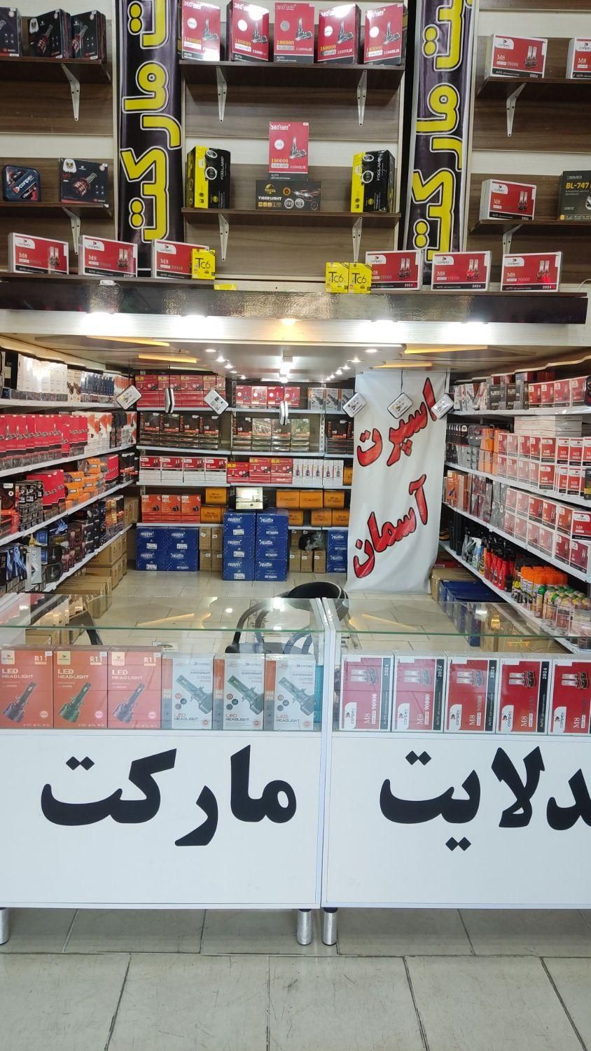 هدلایت مارکت آسمان|قطعات یدکی و لوازم جانبی|فردیس, منظریه|دیوار