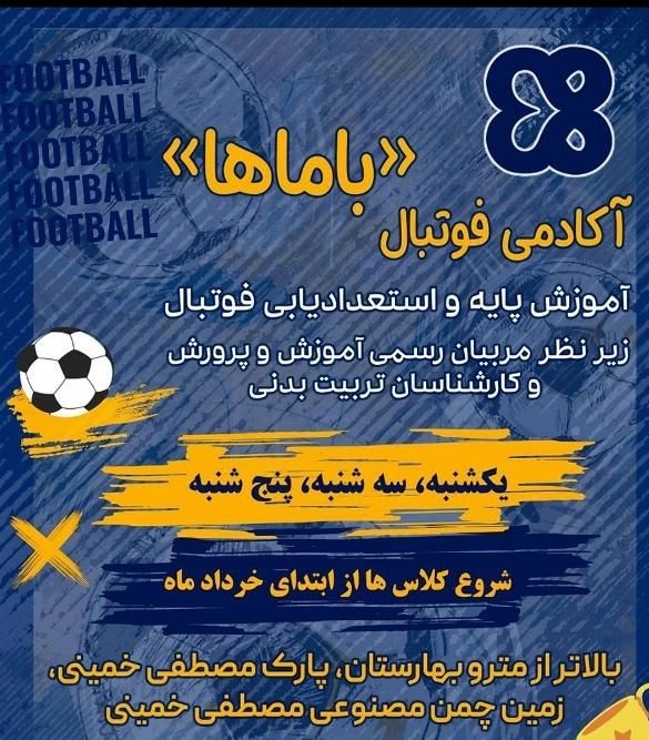 آکادمی فوتبال باماها|خدمات آموزشی|تهران, بهارستان|دیوار
