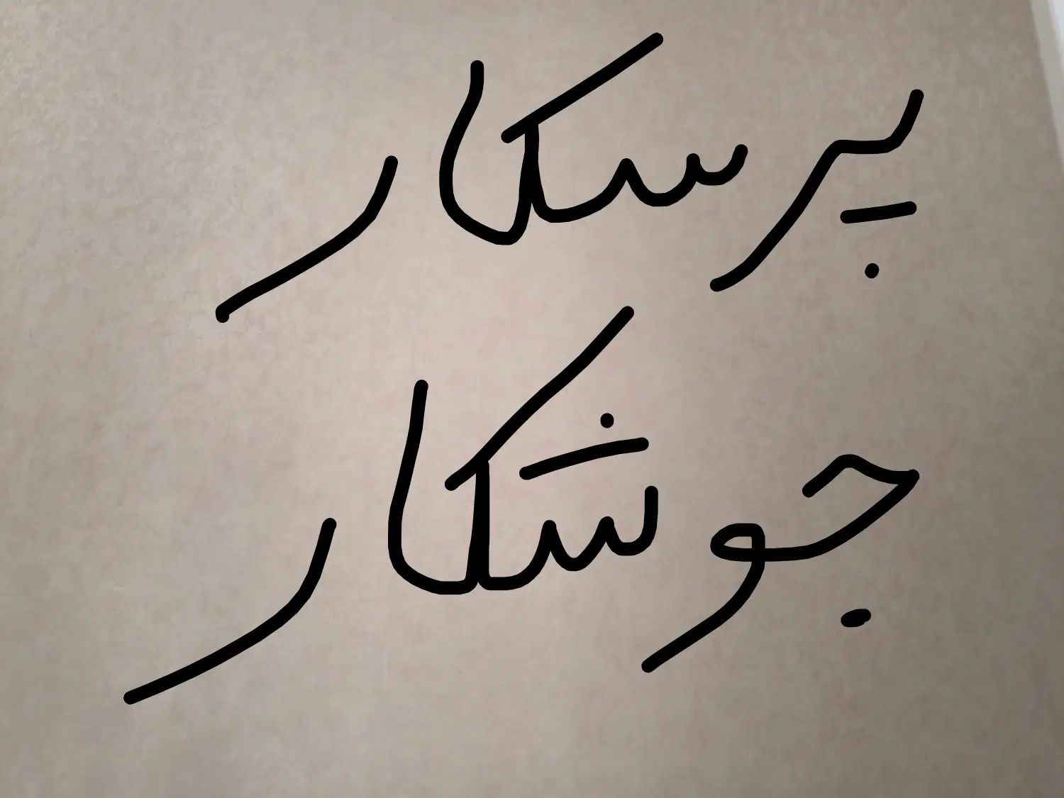 استخدام کارگر|استخدام صنعتی، فنی، مهندسی|مشهد, ارشاد|دیوار