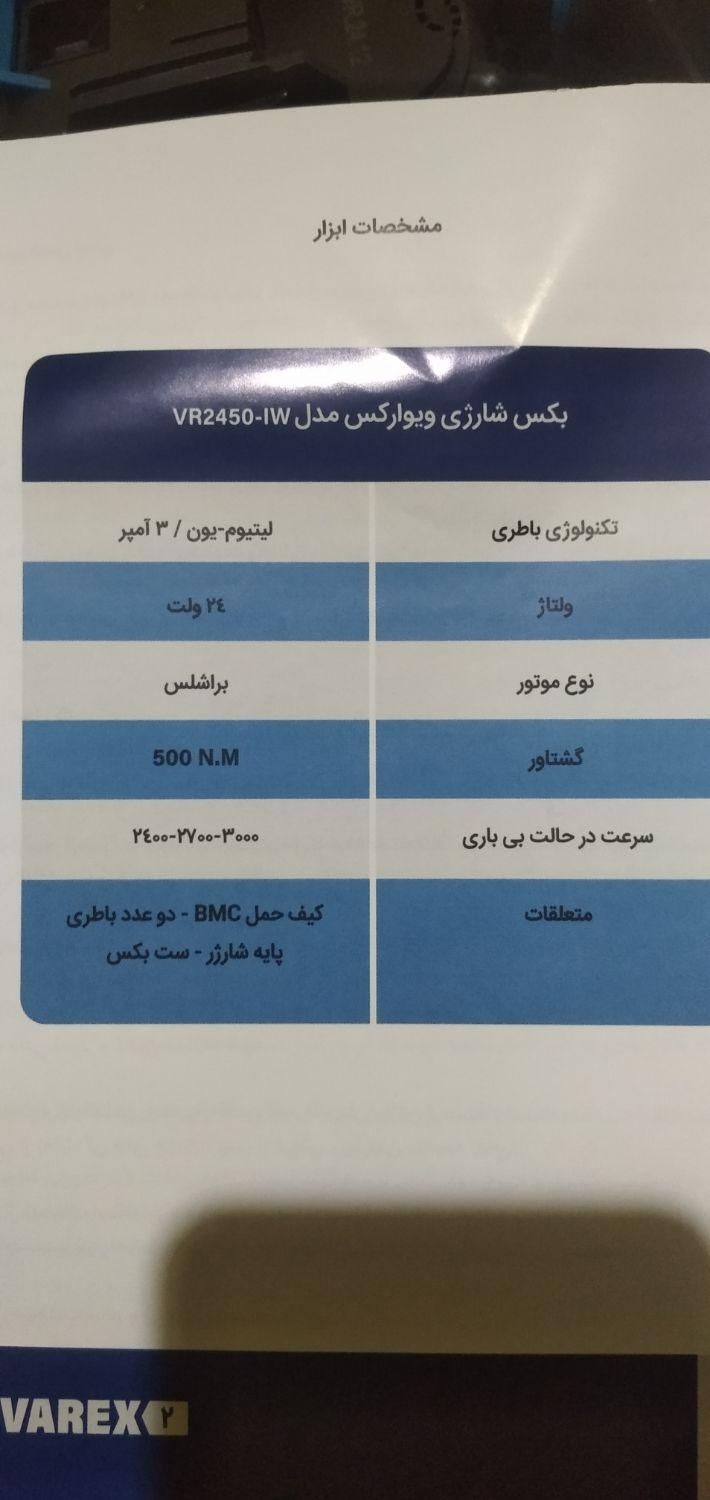 دریل و بوکس شارژی ویوارکس|ابزارآلات|تهران, شادمهر|دیوار