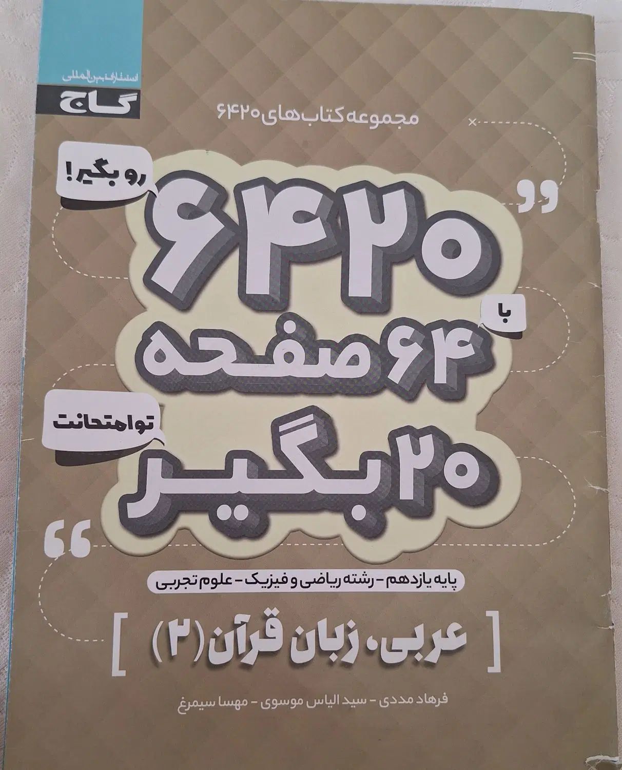 کتاب شب امتحان انگلیسی و فارسی دهم خیلی سبز|کتاب و مجله آموزشی|کرج, شاهین‌ویلا|دیوار