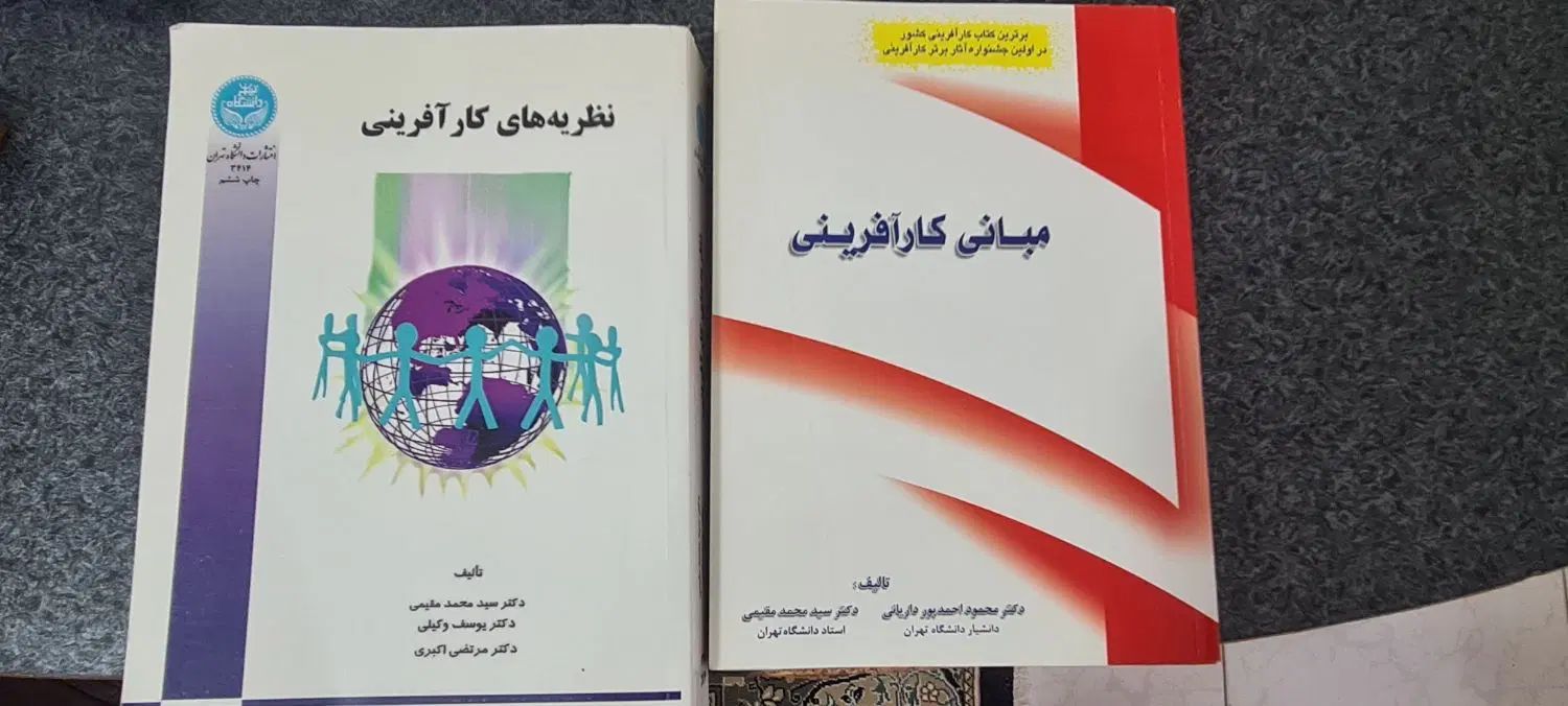 کتاب های کارآفرینی|کتاب و مجله آموزشی|تهران, آرارات|دیوار