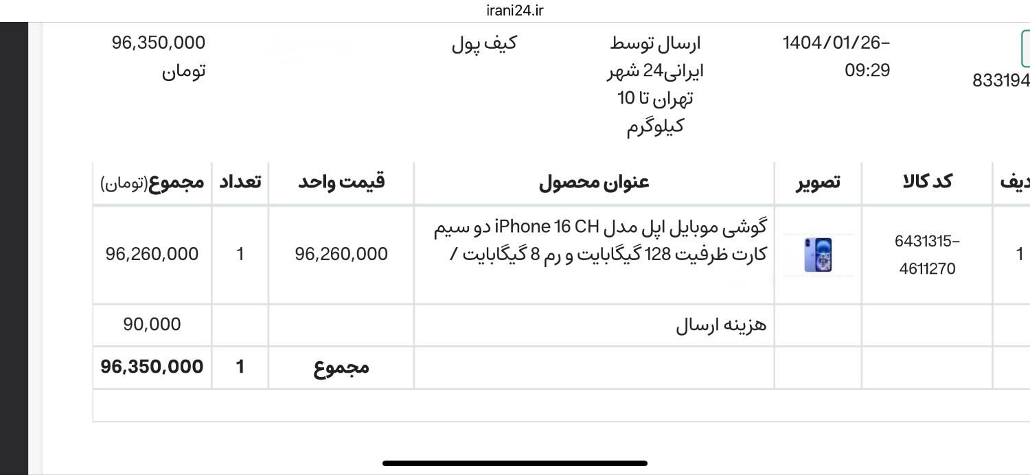 16 نرمال فوری فروشی|موبایل|پردیس, |دیوار
