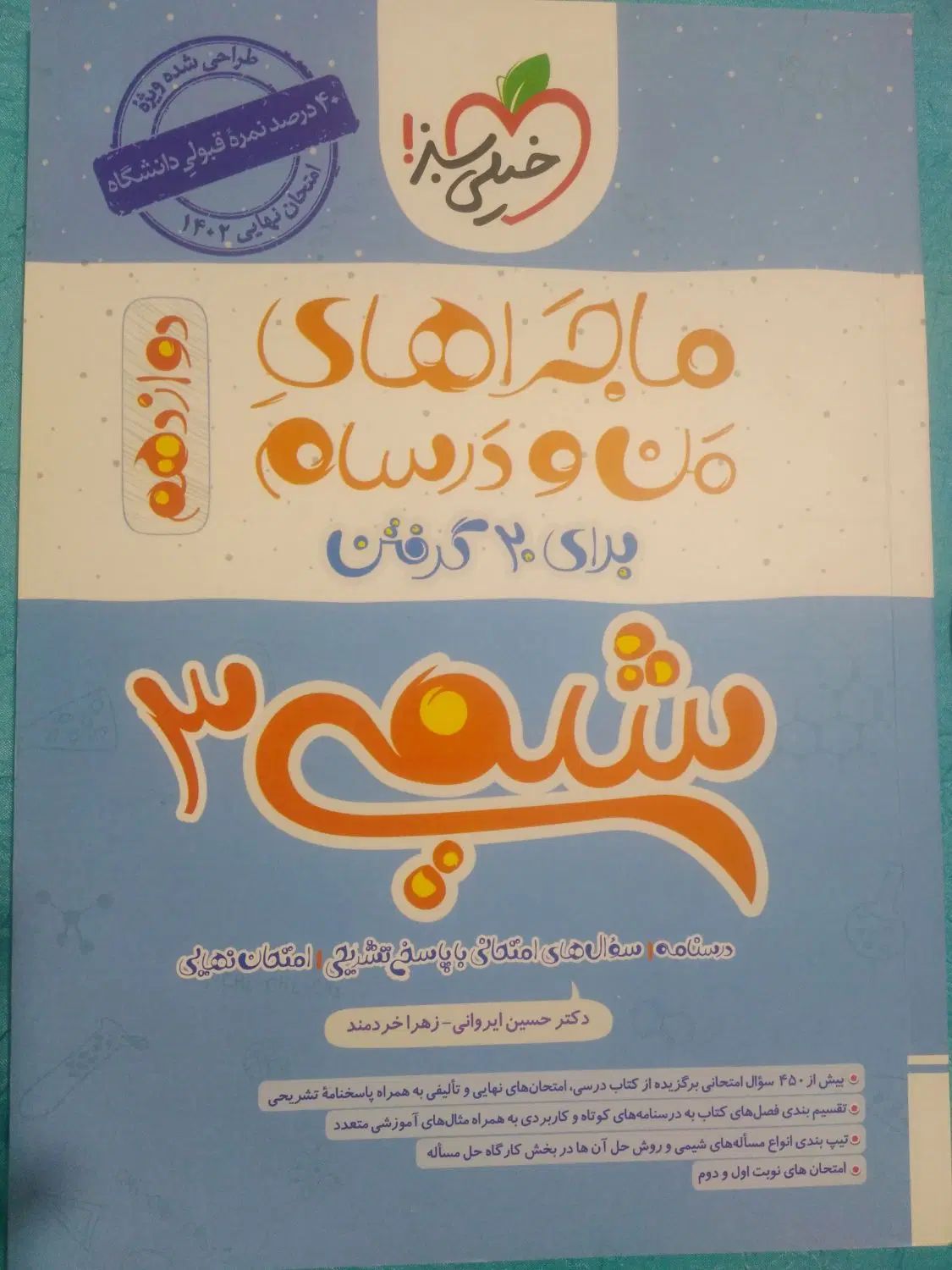 کتابهای ترمیم معدل کنکور تجربی نصف قیمت|کتاب و مجله آموزشی|کرمانشاه, |دیوار