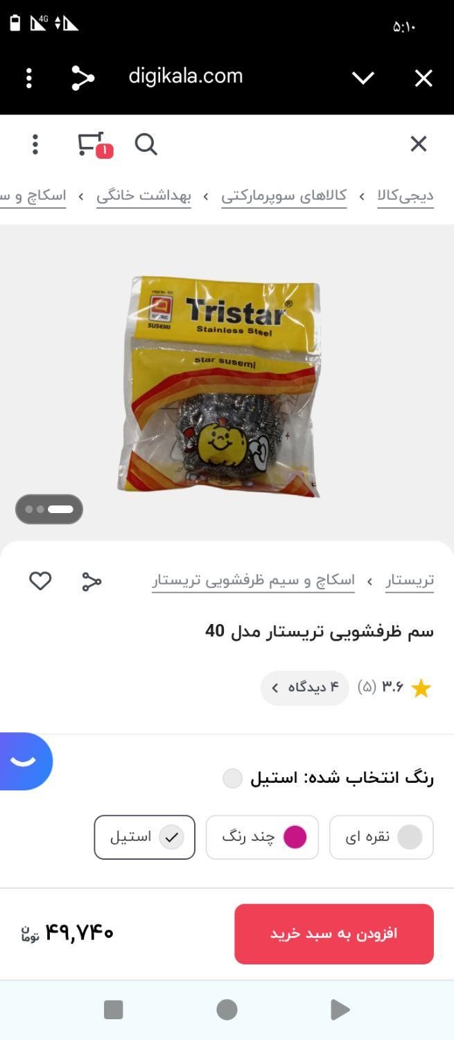 شارژ دوکالا پرفروش و به صرفه|مواد شوینده و دستمال کاغذی|اصفهان, آفاران|دیوار