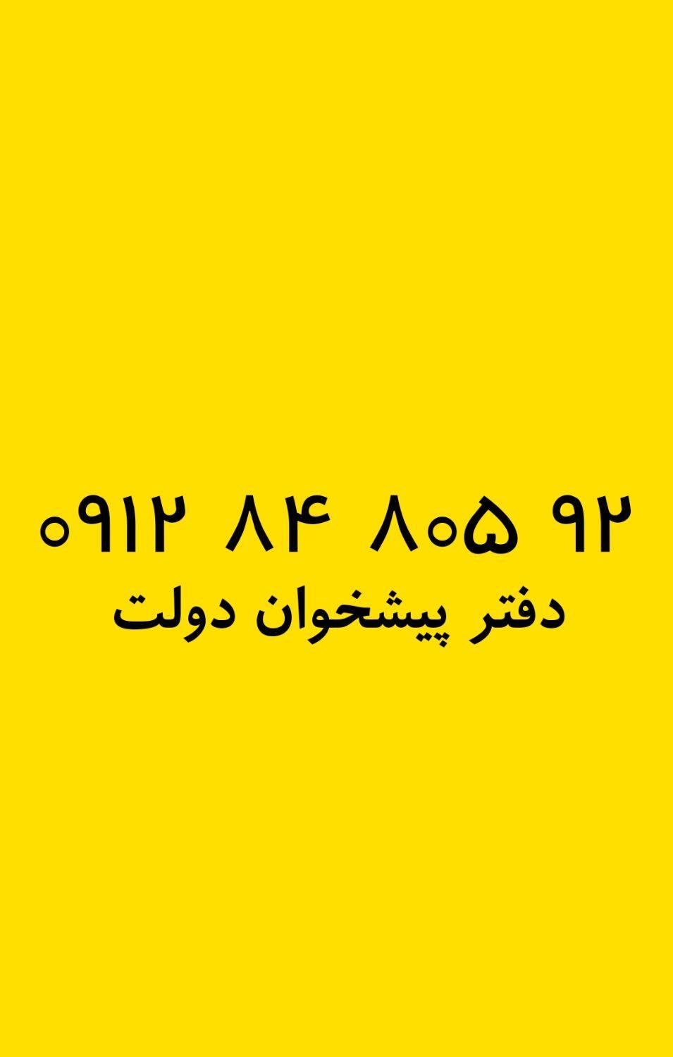 0912-84-805-92|سیم‌کارت|تهران, نیروی هوایی (پیروزی)|دیوار