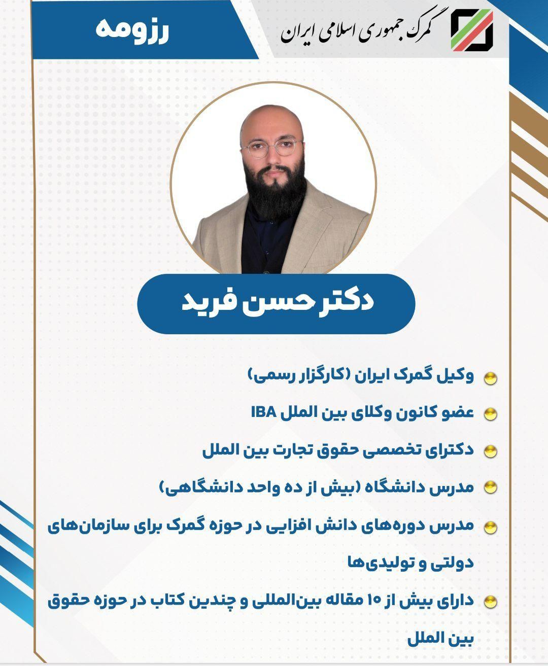 آموزش ترخیص کالا از گمرک ( دکتر حسن فرید)|خدمات آموزشی|بندرعباس, |دیوار