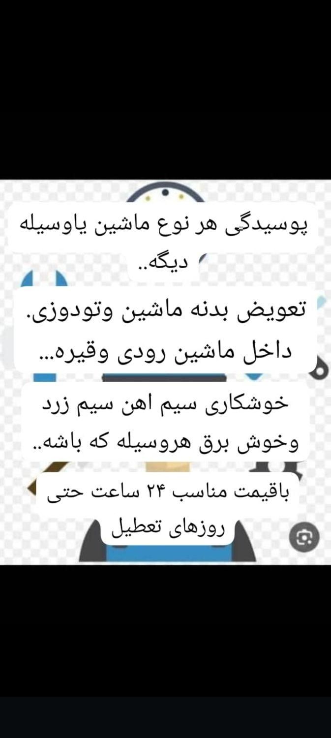 سپر سازی وگزوز سازی وجوشکاری شاشی وجوش سیم آهن وزد|خدمات موتور و ماشین|آبادان, |دیوار