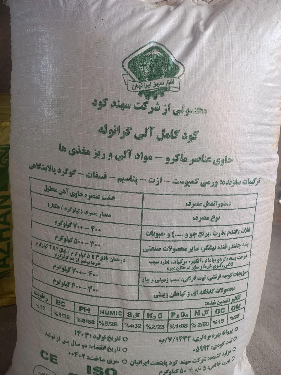 کود تخصصی  برنج . چغندر . ذرت . جالیز . سیب زمینی|خدمات باغبانی و درختکاری|ایلام, |دیوار