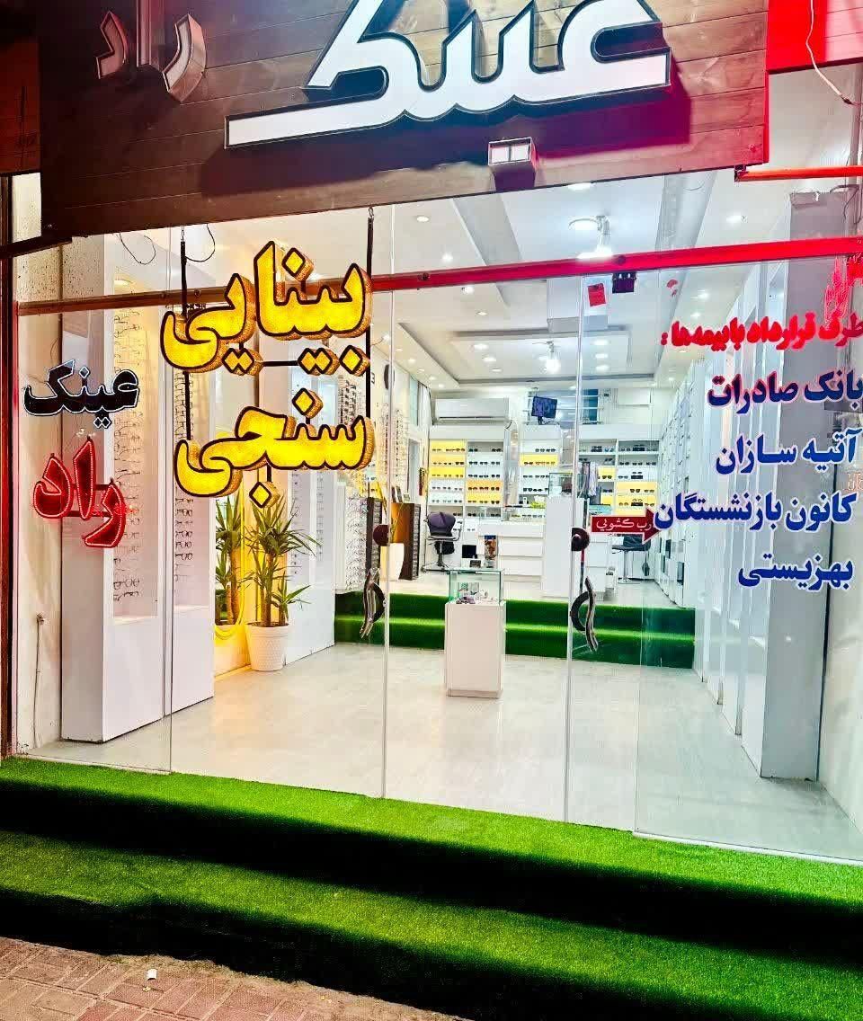 معاینه چشم،بینایی سنجی،لنزعینک طبی وآفتابی،دکترچشم|خدمات آرایشگری و زیبایی|خمینی‌شهر, |دیوار