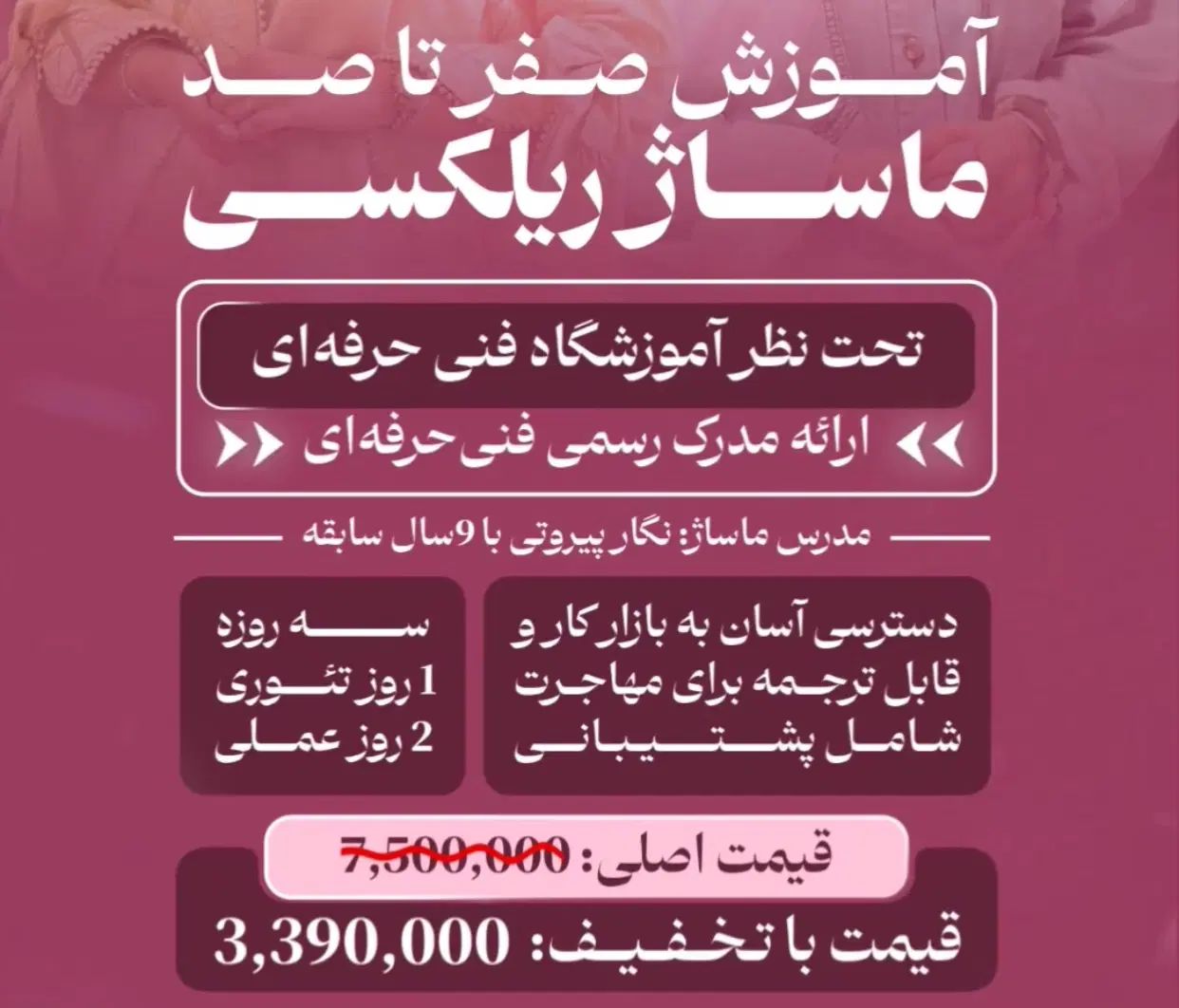 دورە صفر تا صد ماساژ ریلکسی، مخصوص بانوان|خدمات آموزشی|تهران, تهرانپارس شرقی|دیوار