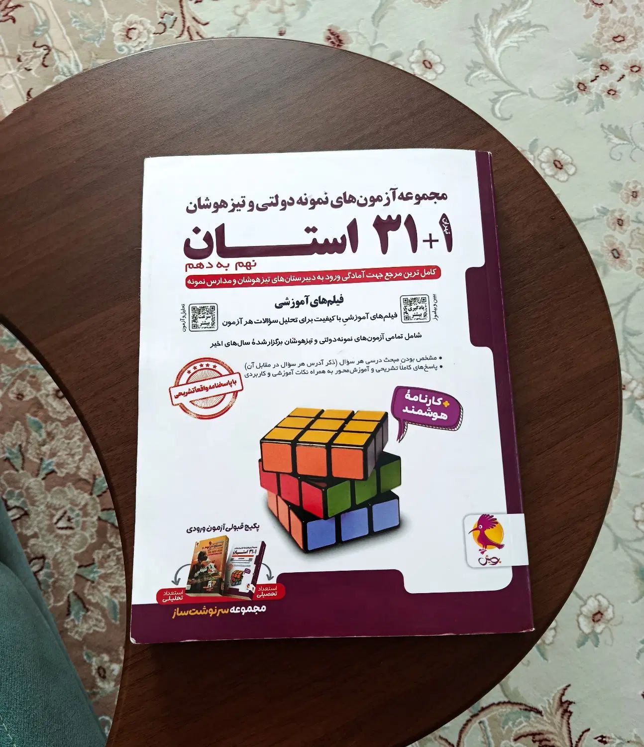 کتاب 31 استان|کتاب و مجله آموزشی|مشهد, فارغ التحصیلان|دیوار