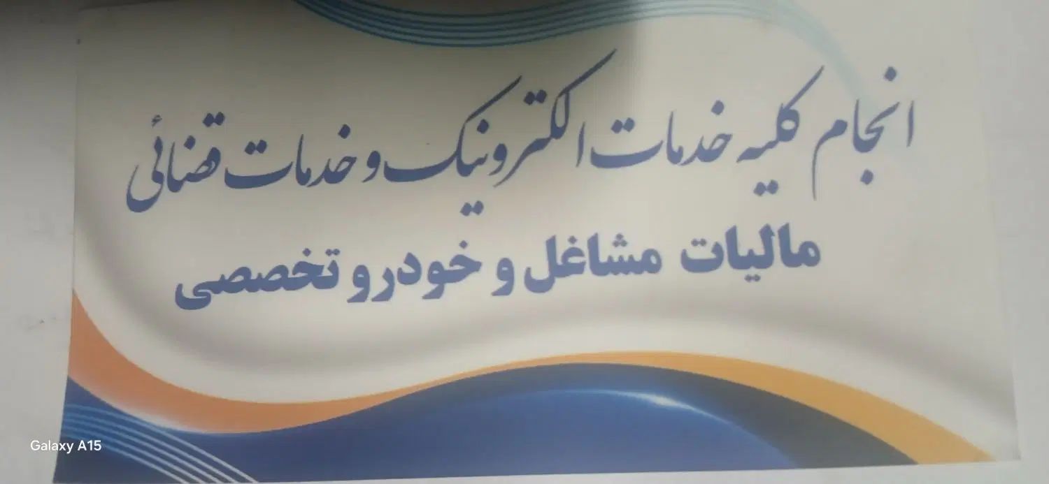 انجام کلیه خدمات مالیات مشاغل و خدمات قضایی|خدمات مالی، حسابداری، بیمه|ری, ولی آباد|دیوار