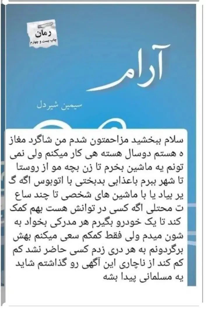 رمان لطفاتوجه کنیدخواهشا|فعالیت داوطلبانه|تهران, بهارستان|دیوار