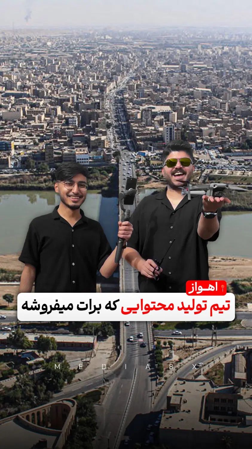 تولید محتوا و مارکتینگ و فروش حرفه ای در اهواز|خدمات رایانه‌ای و موبایل|اهواز, پادادشهر|دیوار