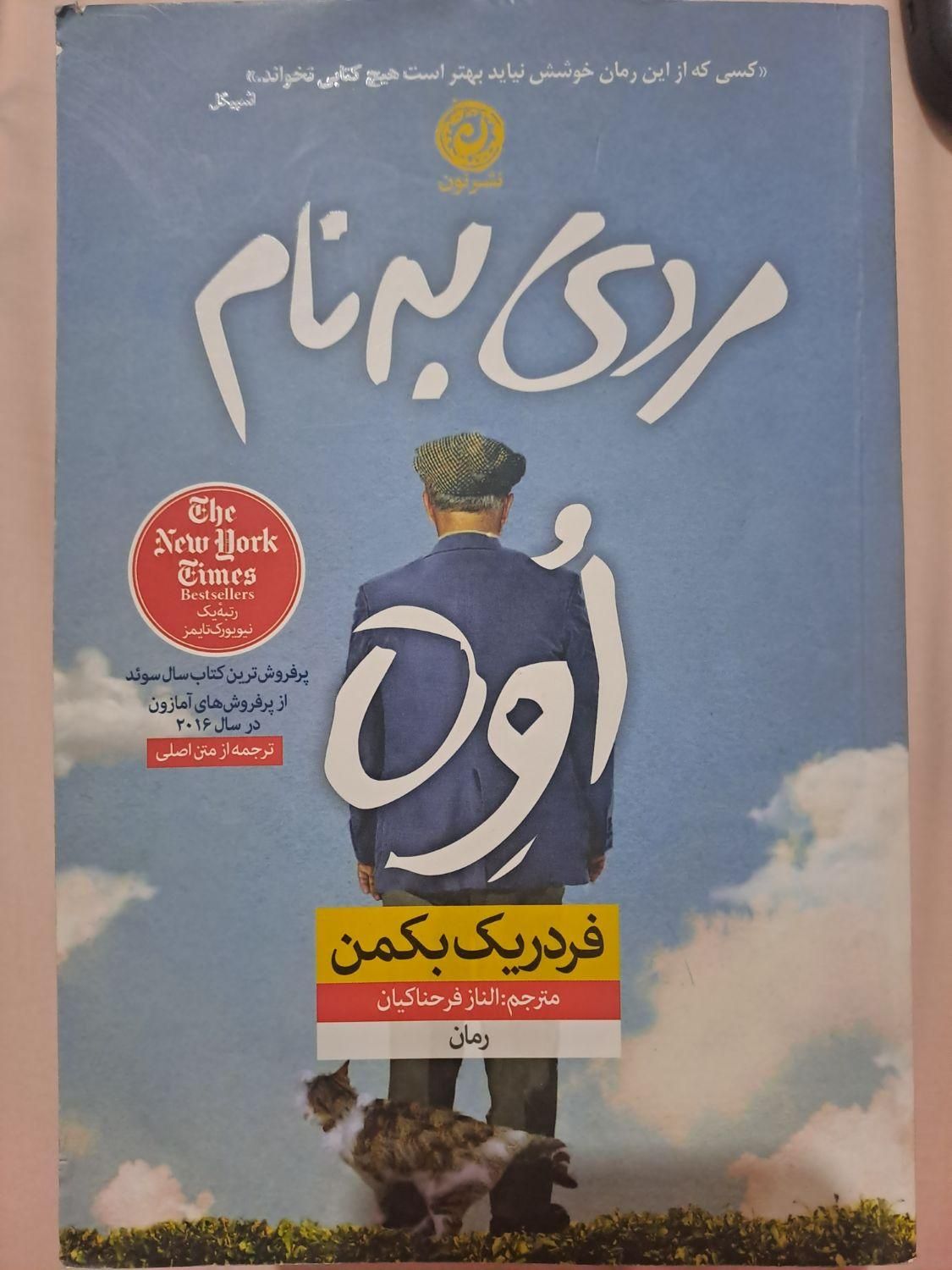 کتاب و رمان ایرانی و خارجی|کتاب و مجله ادبی|تهران, صادقیه|دیوار