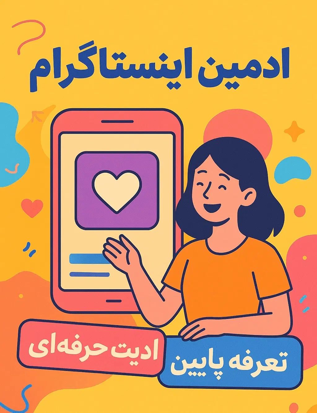 ادمین غیرحضوری اینستاگرام هستم رشد واقعی پیج شما|خدمات رایانه‌ای و موبایل|شیراز, صاحب الزمان|دیوار