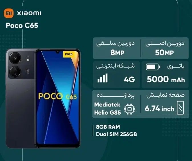 poco c65|موبایل|مراغه, |دیوار
