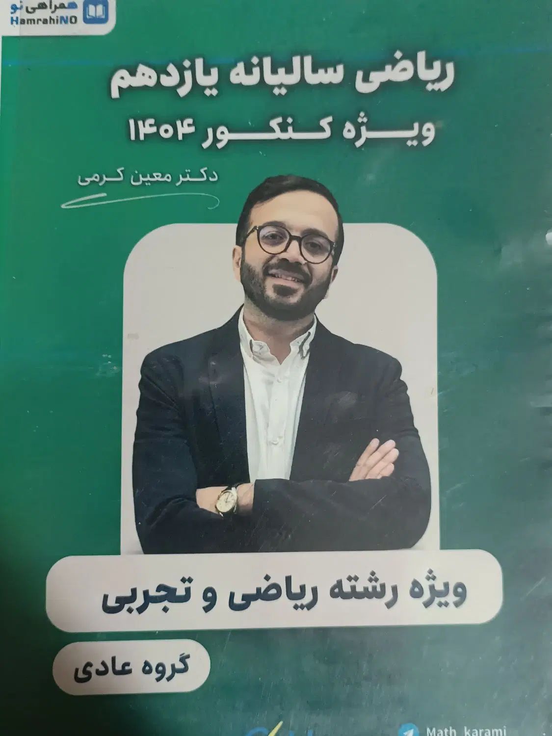 جزوه حسابان یازدهم کرمی کنکور ۴۰۵|کتاب و مجله آموزشی|تهران, تاکسیرانی|دیوار