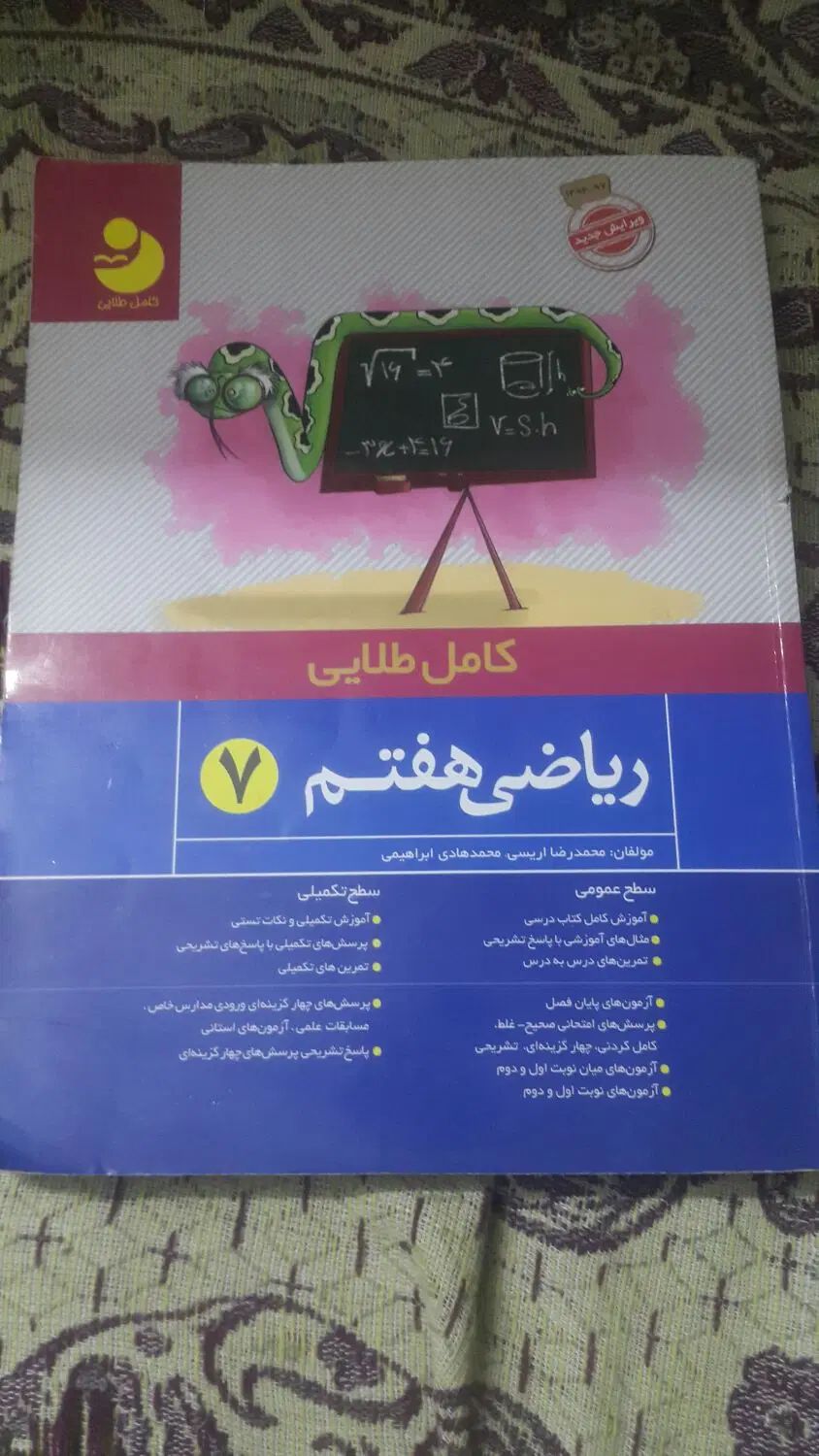کتاب اموزشی ریاضی هفتم|کتاب و مجله آموزشی|مشهد, امام رضا (ع)|دیوار