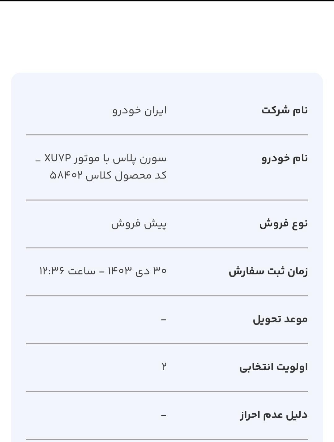 حواله سمند سورن پلاس، مدل ۱۴۰۴|خودرو سواری و وانت|یاسوج, |دیوار