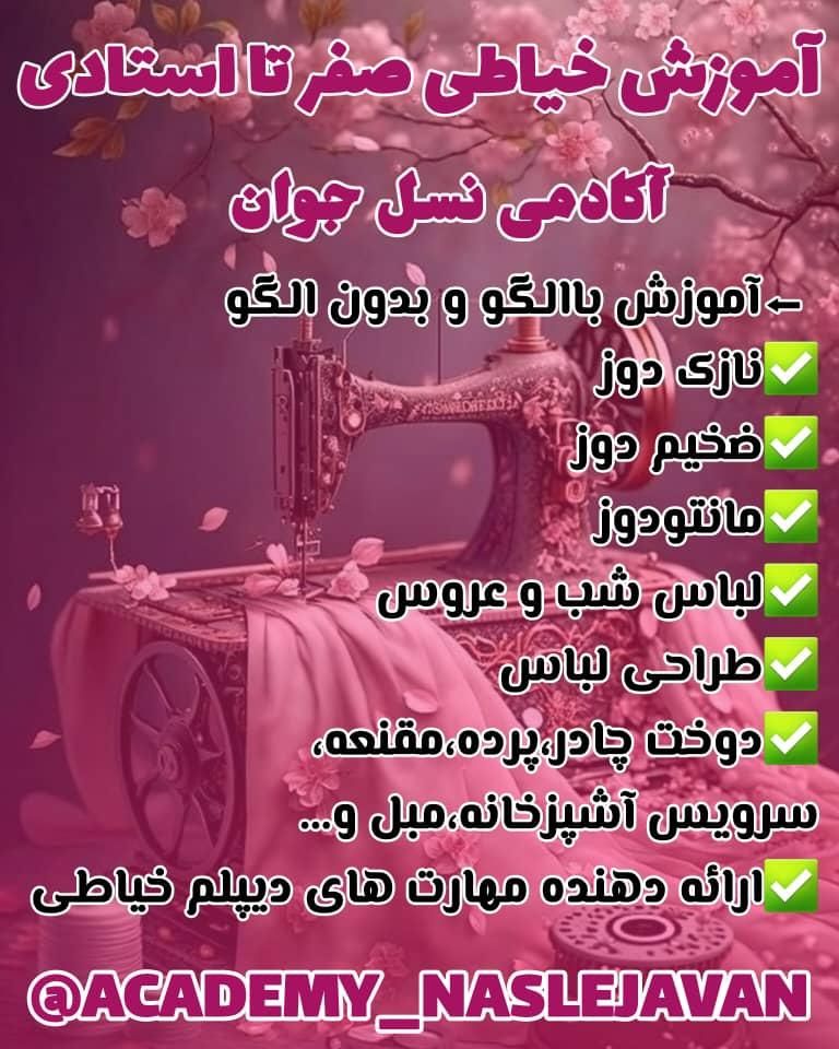 آموزش و اشتغال خیاطی کامپیوتر موبایل کولرنسل جوان|خدمات آموزشی|اهواز, کوروش|دیوار