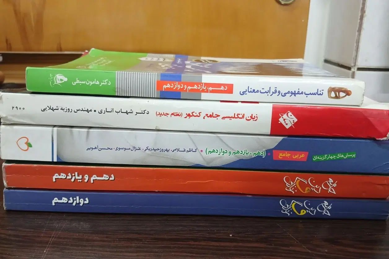 کتاب کنکور|کتاب و مجله آموزشی|اصفهان, جامی|دیوار